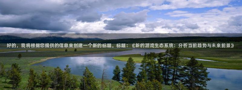 杜邦娱乐网页登录入口官网：好的，我将根据您提供的信息来创建一